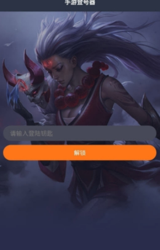 手游登录器app