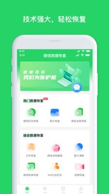 聊天恢复管家