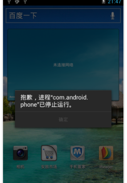 进程com.android.phone已停止,小编教你com.android.phone已停止怎么解决