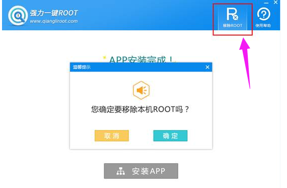 强力一键root,小编教你强力一键root怎么获取手机权限