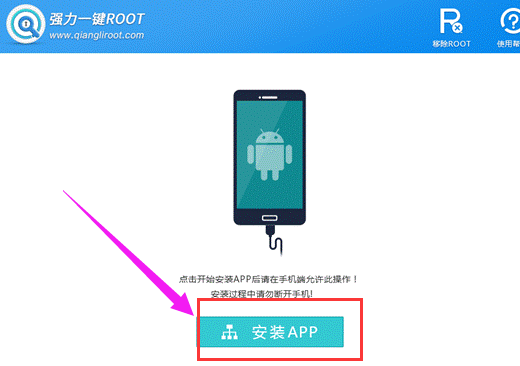 强力一键root,小编教你强力一键root怎么获取手机权限