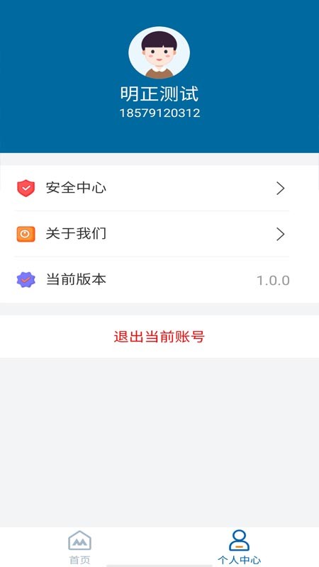 明正智慧电箱企业版