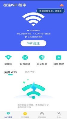 极连WiFi管家