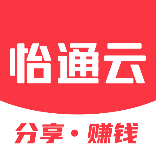 怡通云app