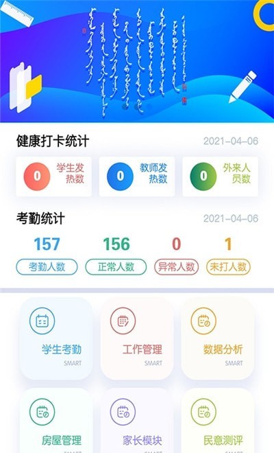 ORHON智慧校园