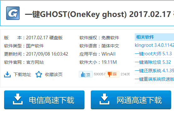 一键ghost,小编教你电脑一键ghost