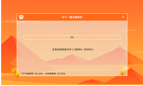 桔子一键重装系统,小编教你电脑怎么一键重装系统