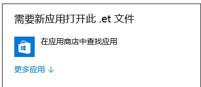 et文件怎么打开,小编教你怎么打开et文件