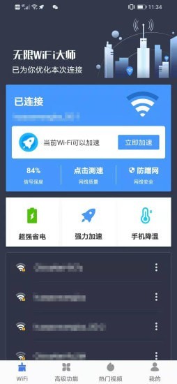 无限WiFi大师