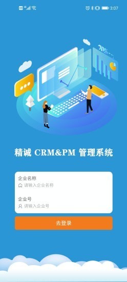 精诚CRM