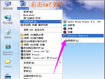 swf文件用什么打开,小编教你打开swf文件的操作