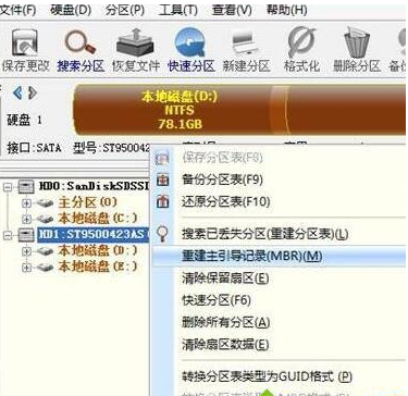 invalid partition table,小编教你解决开机显示invalid partition table的方法