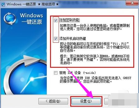 一键还原怎么用 - 小编教你win7一键还原怎么用