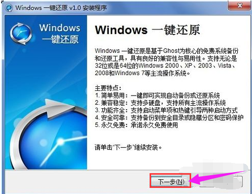 一键还原怎么用 - 小编教你win7一键还原怎么用