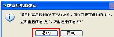 一键还原怎么用 - 小编教你win7一键还原怎么用