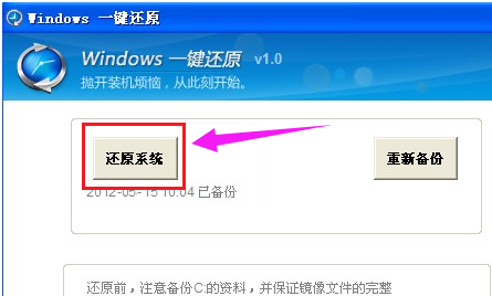 一键还原怎么用 - 小编教你win7一键还原怎么用