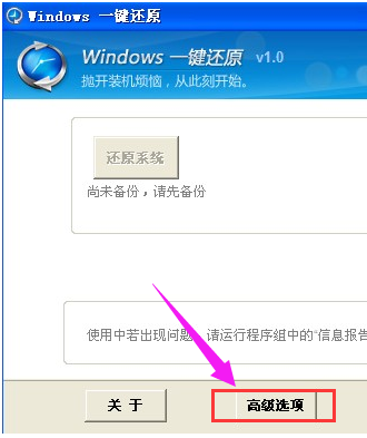 一键还原怎么用 - 小编教你win7一键还原怎么用