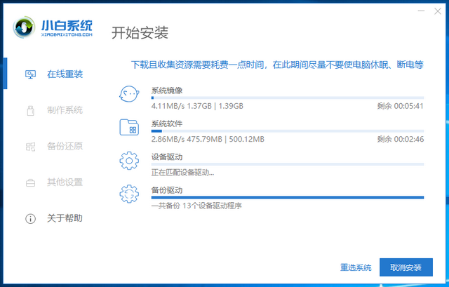 云骑士装机大师使用教程