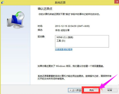 如何一键还原,小编教你win8如何一键还原系统