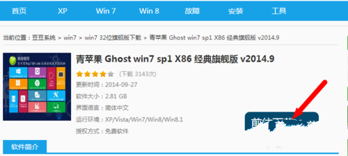 win10安装win7系统图解教程