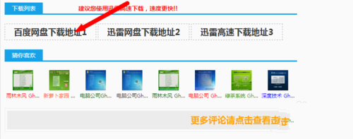 win10安装win7系统图解教程