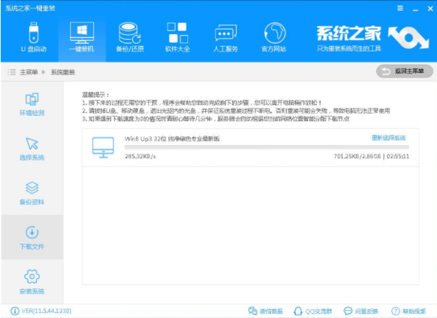 图文详解一键重装win8系统步骤