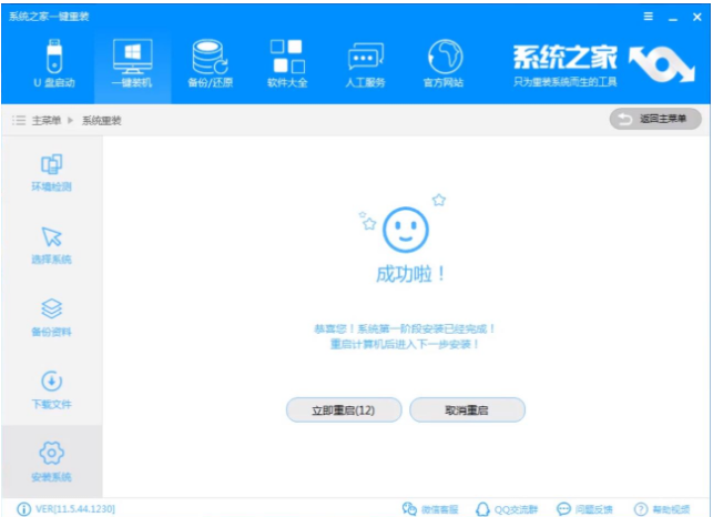 图文详解一键重装win8系统步骤