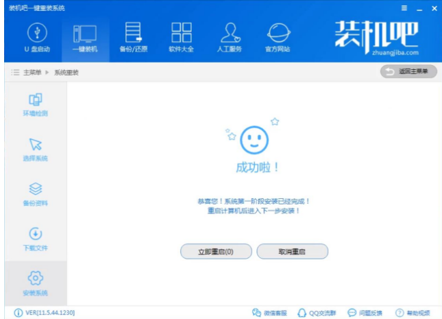 xp系统重装,小编教你装机吧怎么一键重装xp系统