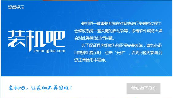 xp系统重装,小编教你装机吧怎么一键重装xp系统