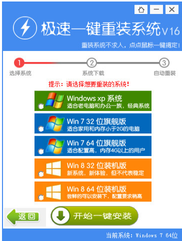 极速一键重装系统,小编教你如何重装电脑