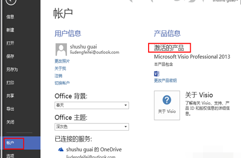 visio产品密钥,小编教你visio2013产品密钥及其激活解说