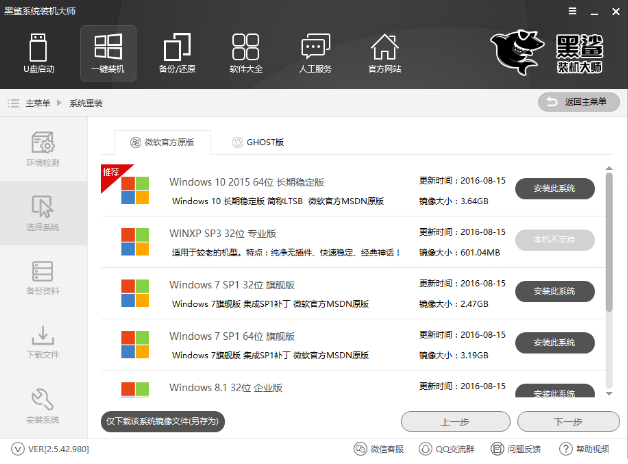 黑鲨系统,小编教你怎么使用黑鲨重装win10系统