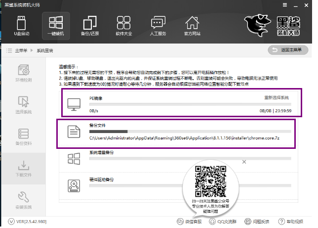 黑鲨系统,小编教你怎么使用黑鲨重装win10系统