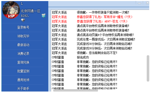 cf活动一键领取器使用方法