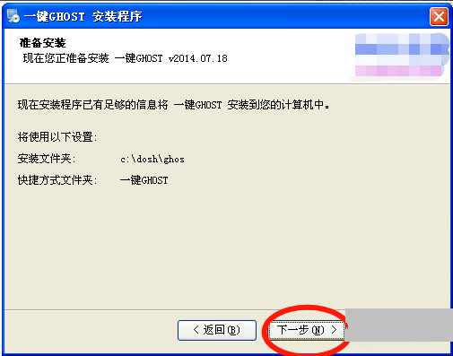 一键ghost硬盘版软件怎么安装