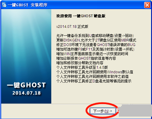 一键ghost硬盘版软件怎么安装