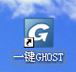 一键ghost硬盘版软件怎么安装