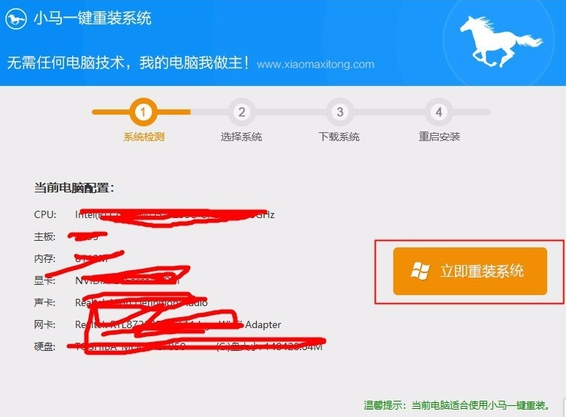 解答如何使用小马一键重装系统