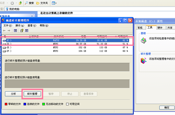 WinXP电脑磁盘碎片怎么整理,小编教你如何给XP系统电脑进行磁盘碎片整理