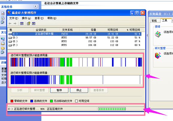 WinXP电脑磁盘碎片怎么整理,小编教你如何给XP系统电脑进行磁盘碎片整理