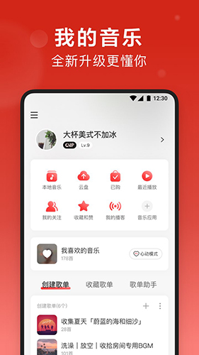 网易云音乐APP V8.1.80 安卓最新版