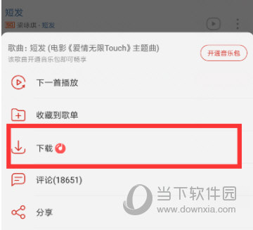 网易云音乐APP V8.1.80 安卓最新版