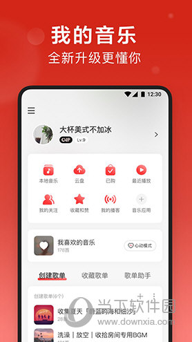 网易云音乐APP V8.1.80 安卓最新版