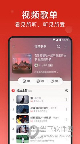 网易云音乐APP V8.1.80 安卓最新版