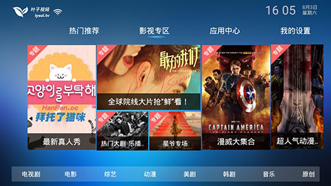 叶子tv去广告版 V1.7.3 安卓版