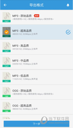 MP3提取转换器去广告 V1.5.1 安卓版