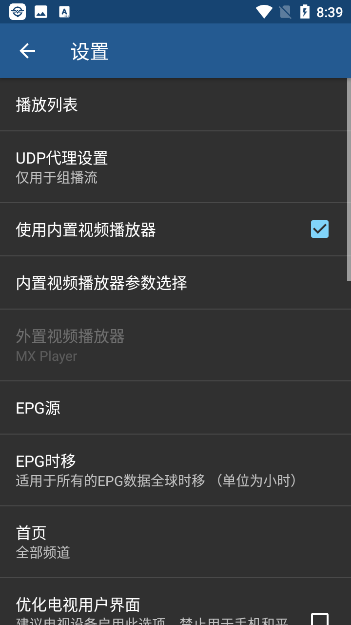 IPTV专业版 V6.0.9 安卓免费版