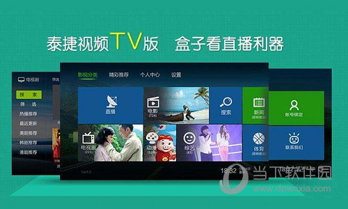 泰捷视频tv去广告版 V5.0.9.3 安卓版