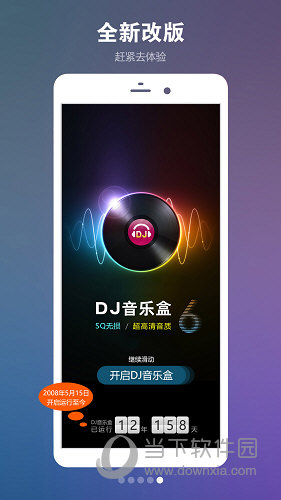 高音质dj音乐盒车机版 V1.0 安卓版