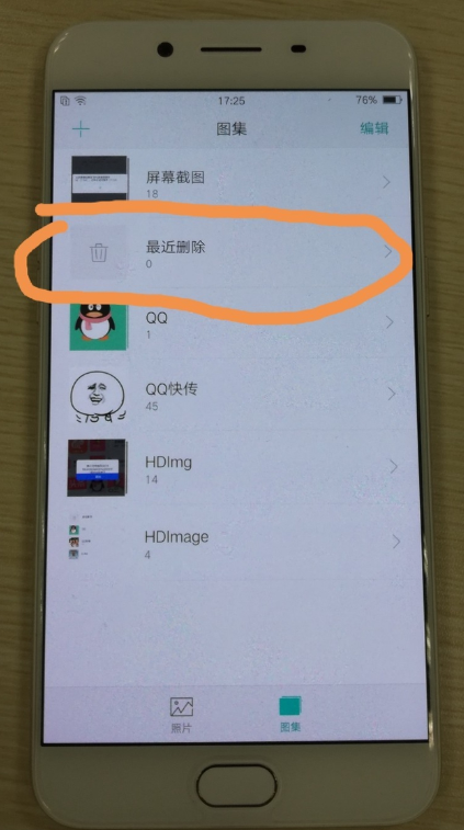 手把手教你手机照片误删怎么恢复